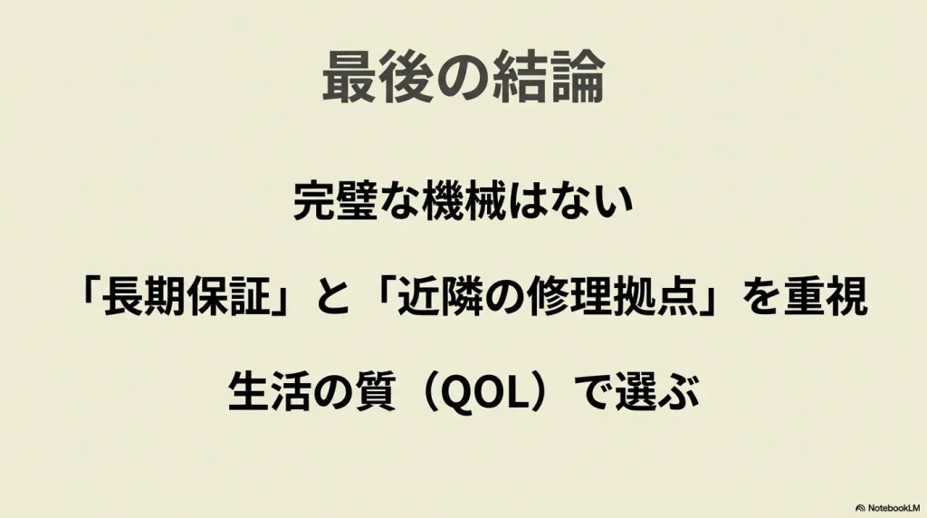洗濯機選びの結論:長期保証と近隣の修理拠点を重視しQOLで選ぶ